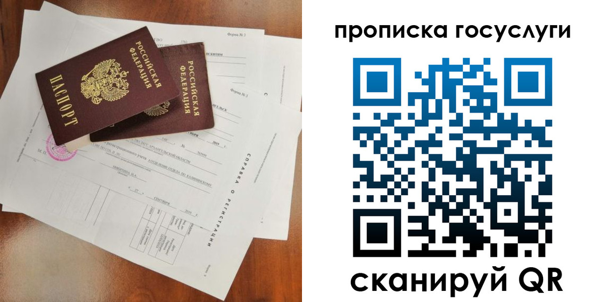 временная регистрация собственник в Лосино-Петровском