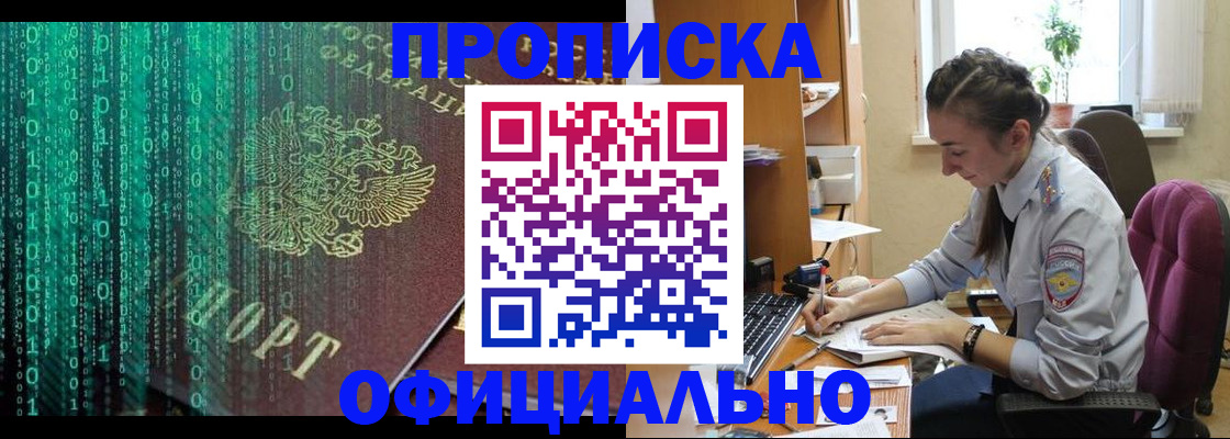 временная регистрация в Лосино-Петровском