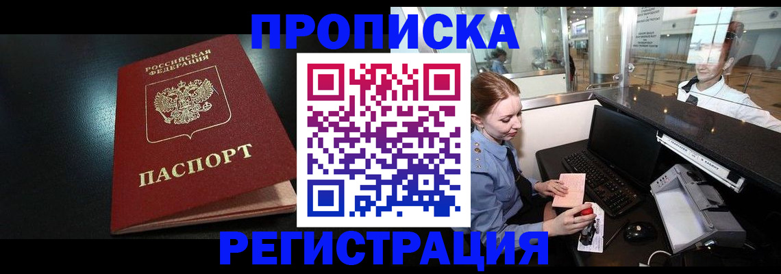 прописка ребенка в Лосино-Петровском